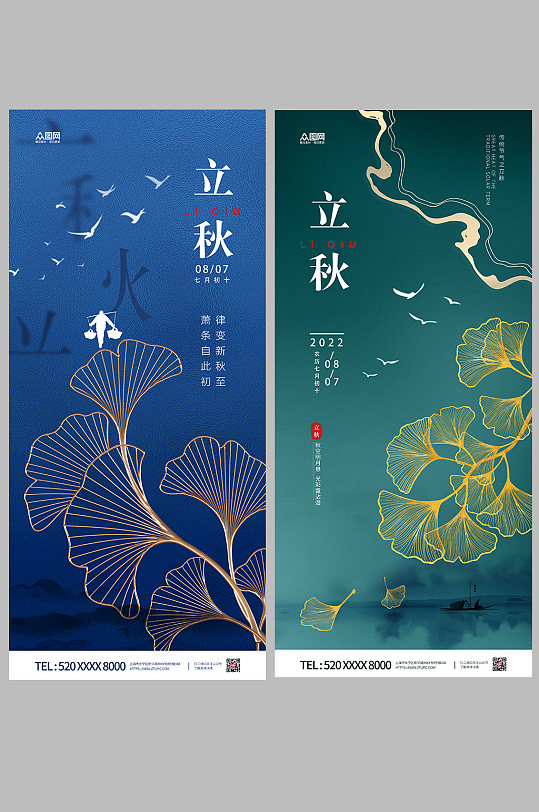 立秋中国风蓝色绿色分幅中国风简约海报