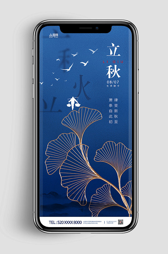 立秋中国风蓝色分幅手机壁纸中国风简约海报