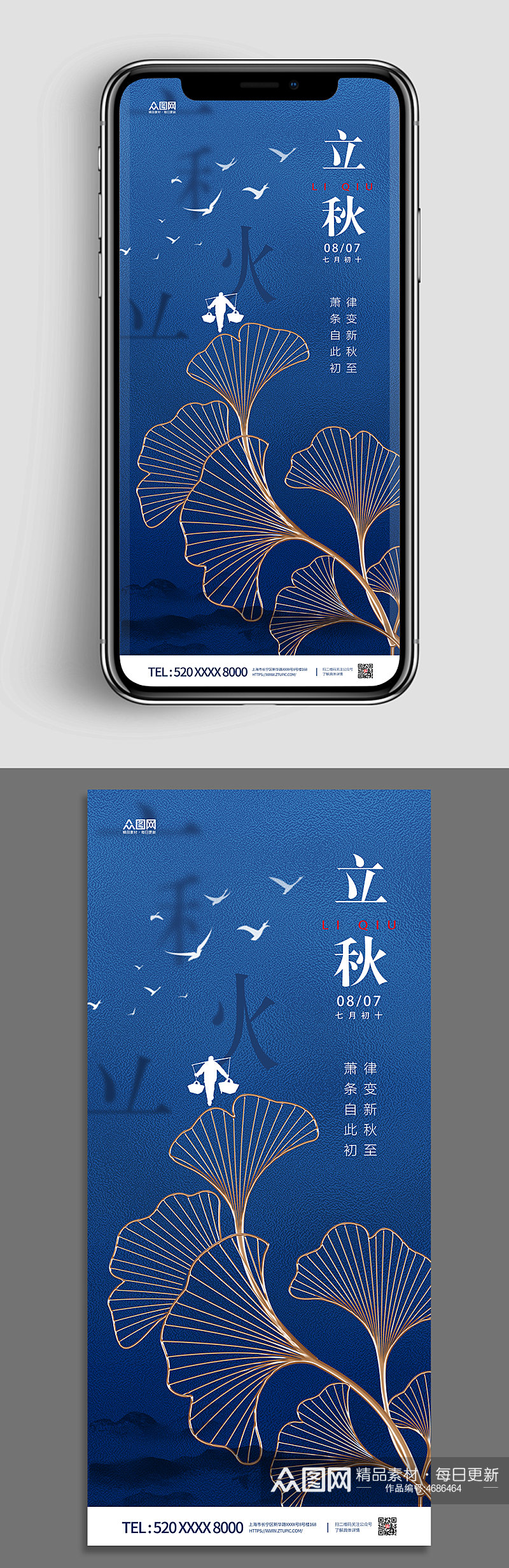 立秋中国风蓝色分幅手机壁纸中国风简约海报素材