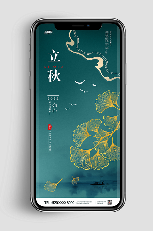 立秋中国风绿色分幅手机壁纸中国风简约海报