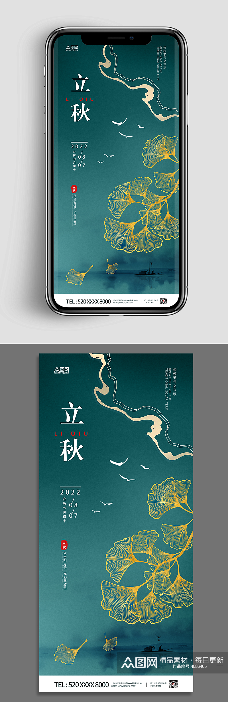 立秋中国风绿色分幅手机壁纸中国风简约海报素材