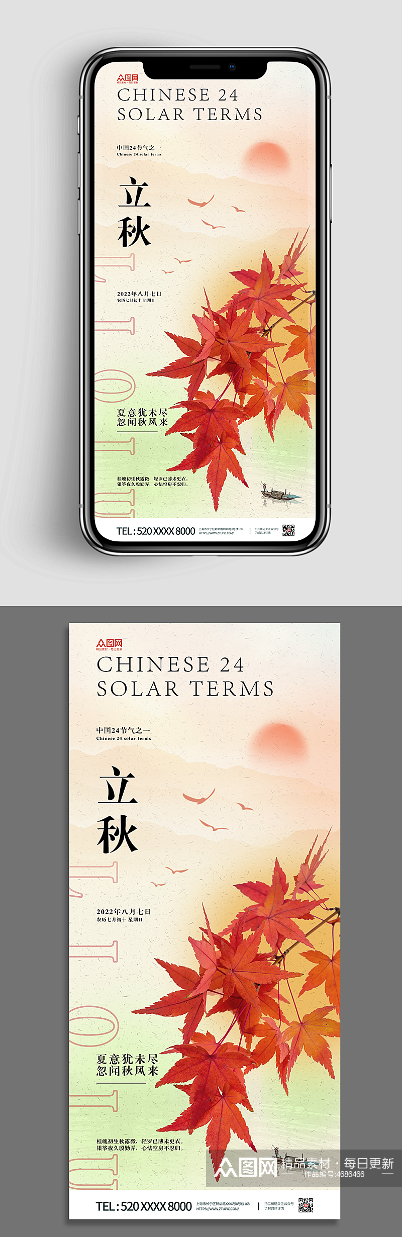 中国风秋天立秋红色枫叶海报手机壁纸ui素材
