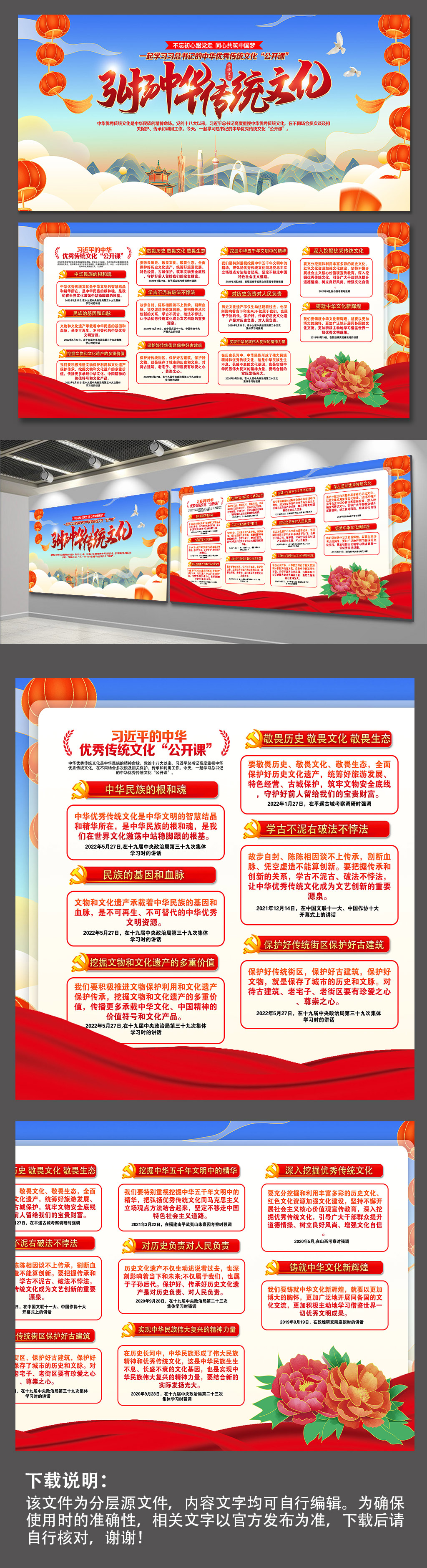 弘扬中国传统文化公开课党建中国风展板素材