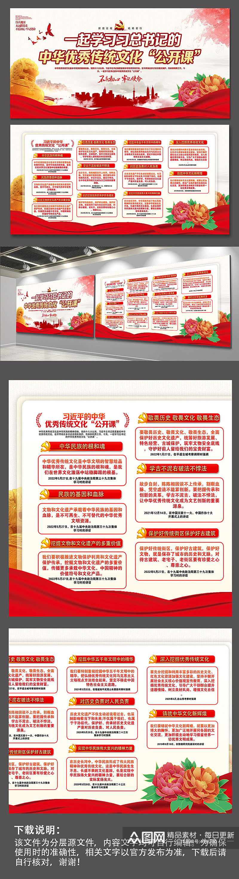 弘扬中国传统文化公开课党建中国风展板素材