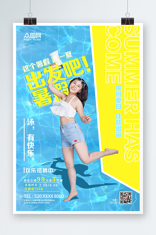 出发吧暑假暑假出游游泳宣传海报