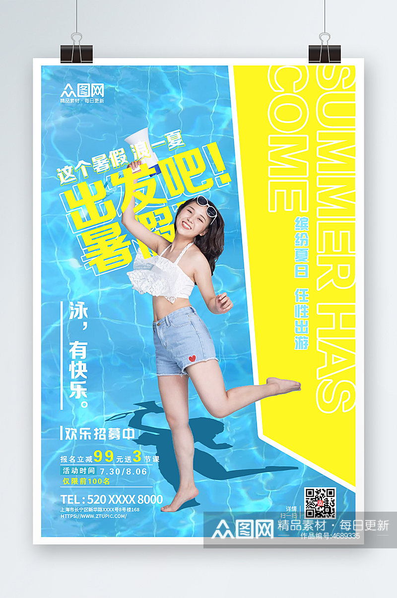 出发吧暑假暑假出游游泳宣传海报素材