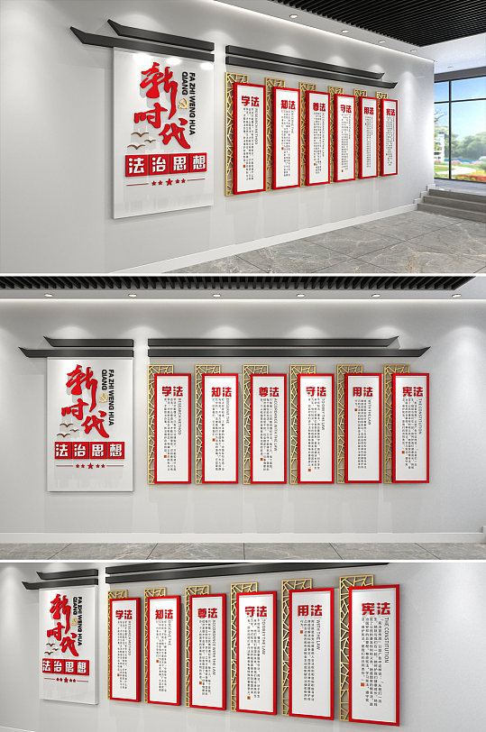 法治文化墙法治思想宣传党建室内文化墙