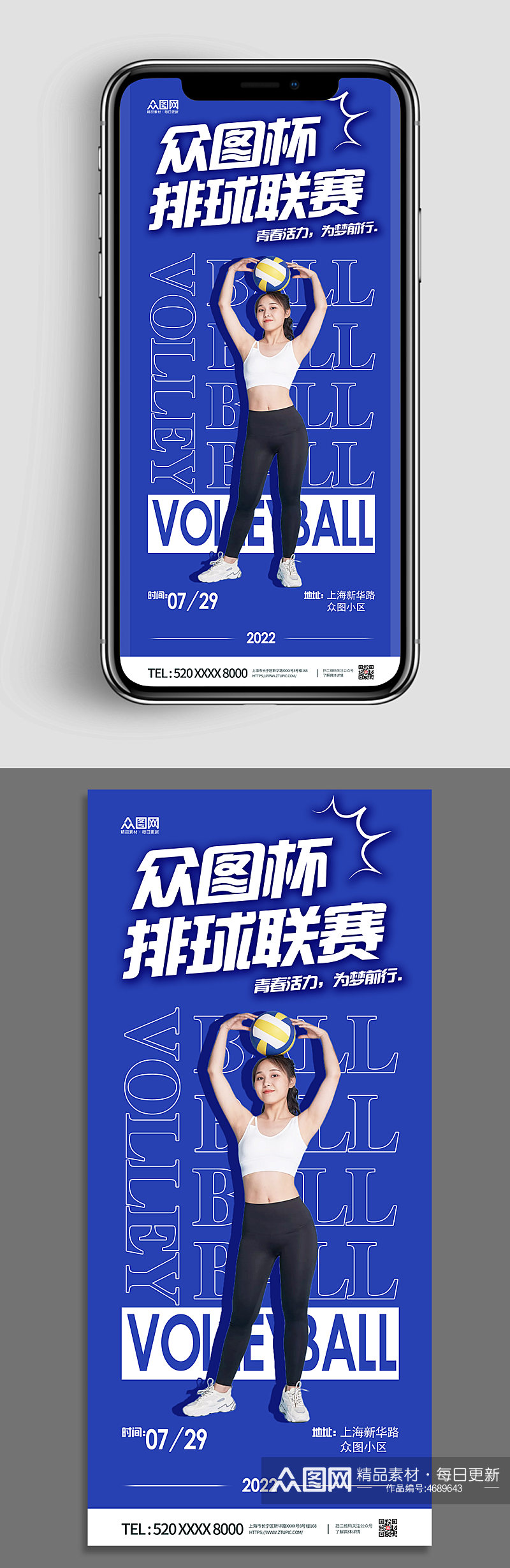 排球招新排球比赛运动摄影图真人海报素材