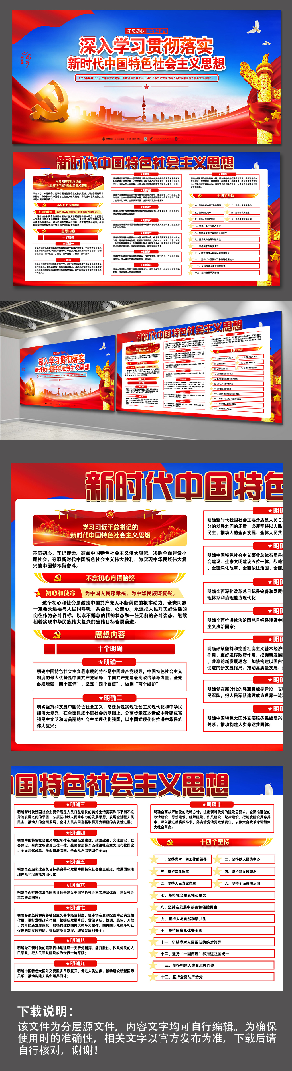 新时代中国特色社会主义思想党建内容展板素材