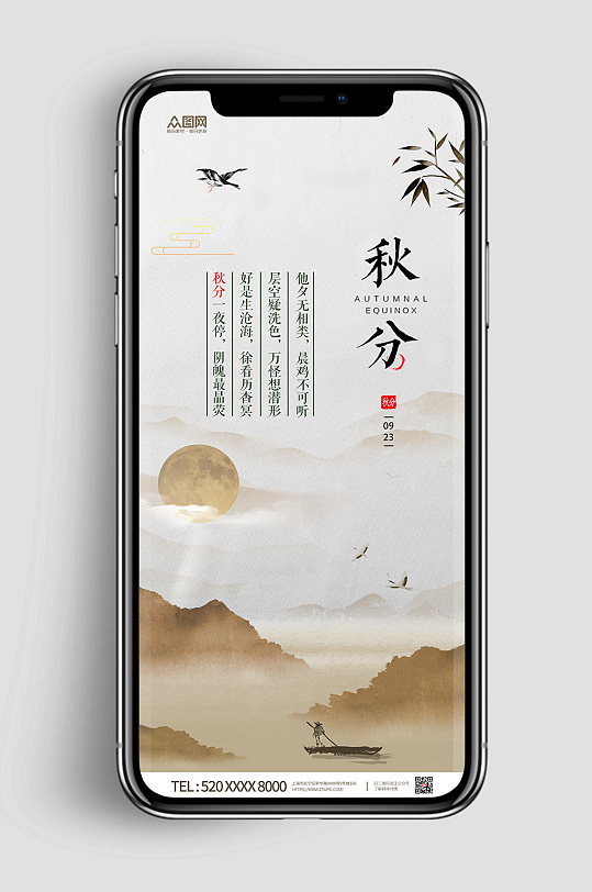 秋分节气中国风传统24节气手机壁纸海报
