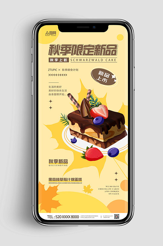 秋日上新秋季甜品草莓蛋糕美食手机海报