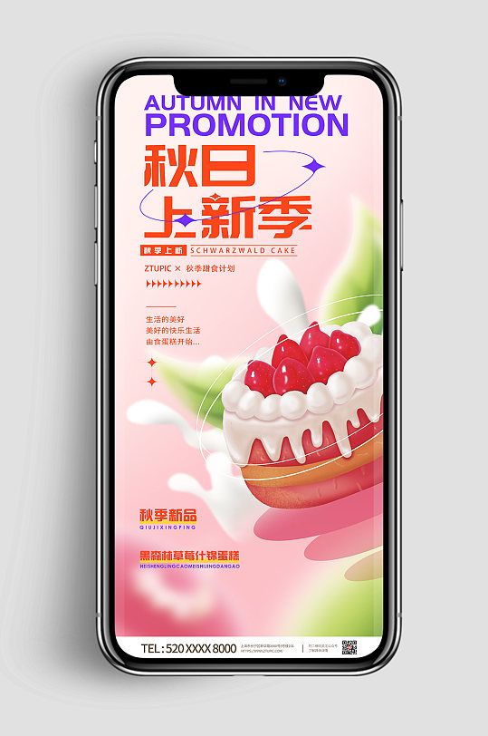 秋日上新秋季甜品草莓蛋糕手机海报