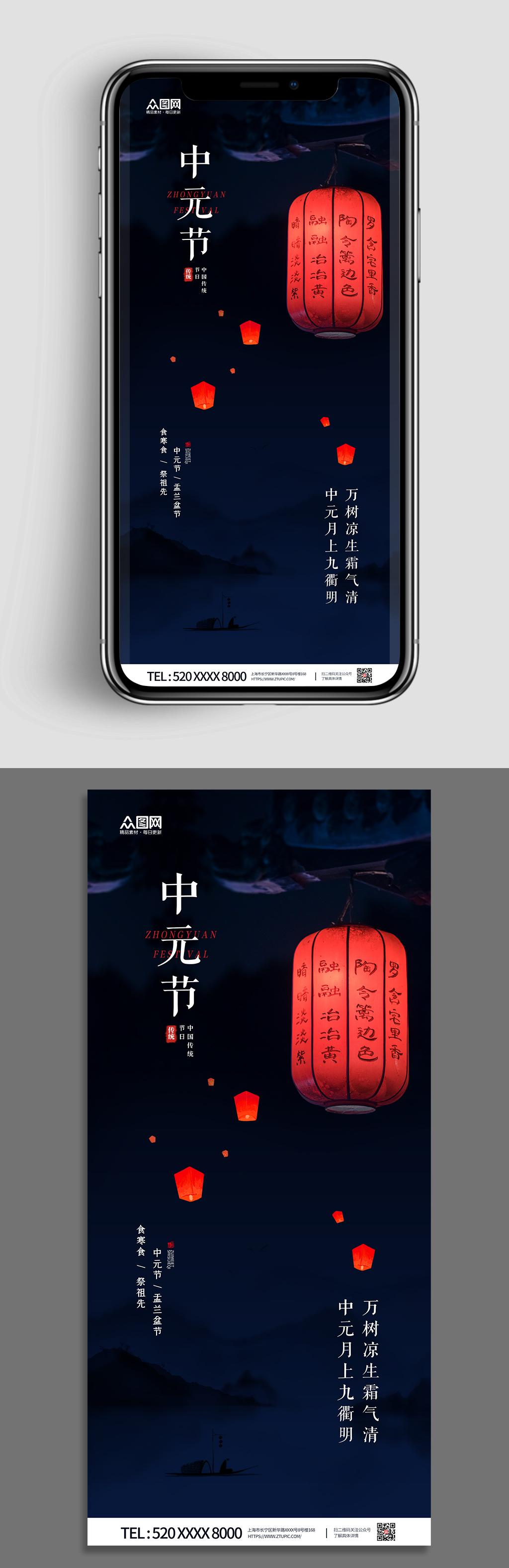 中元节海报七月半鬼节中国传统节日海报素材