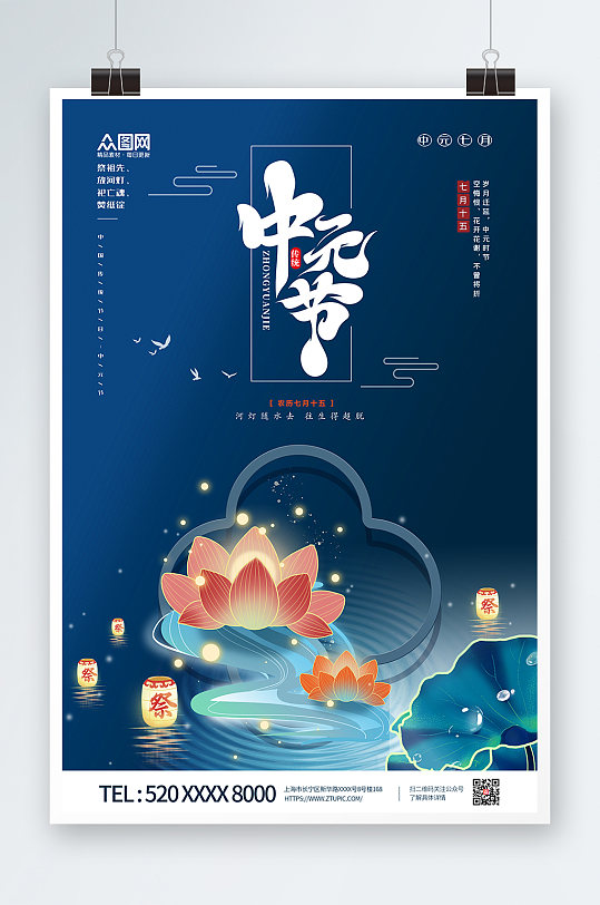 中元节海报七月半鬼节中国传统节日海报