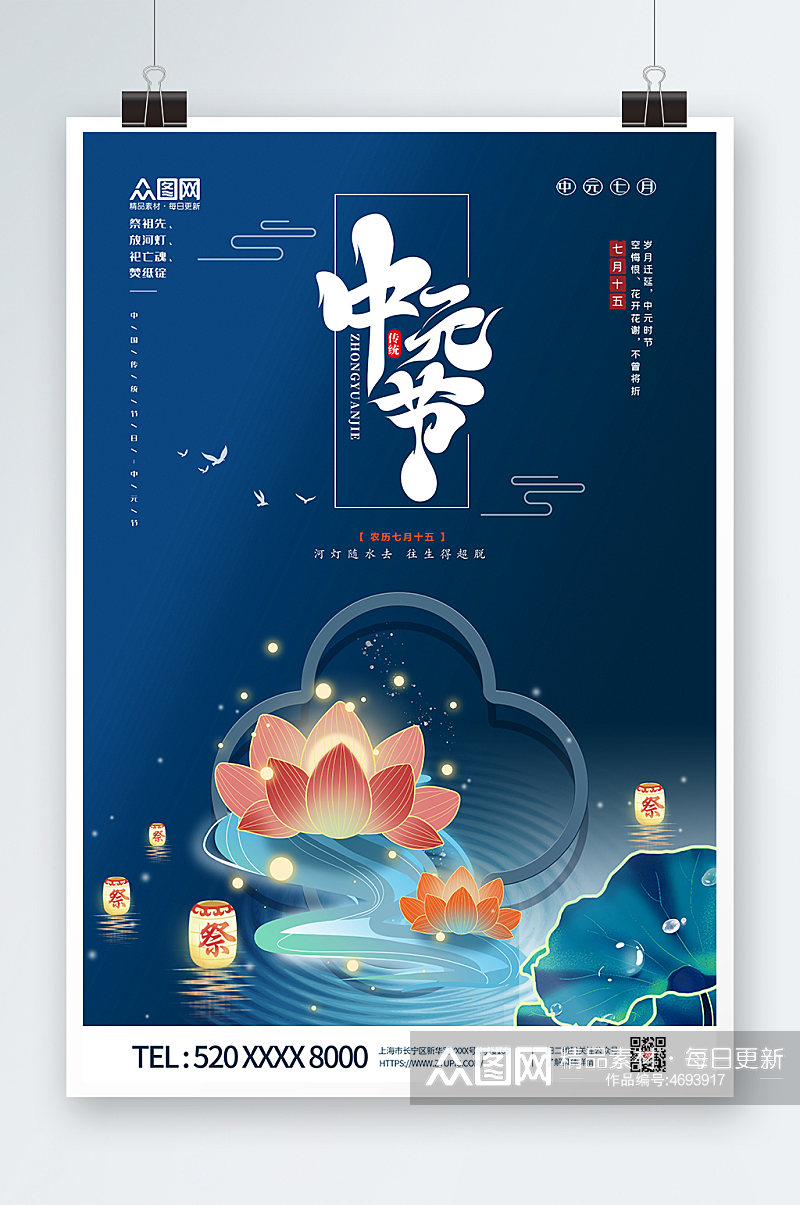 中元节海报七月半鬼节中国传统节日海报素材