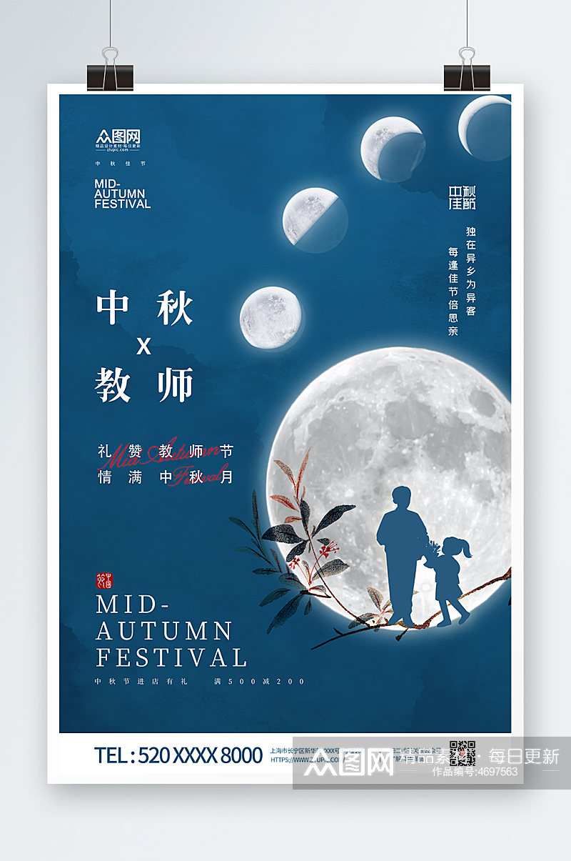 中秋节教师节双节同庆月饼广告海报素材