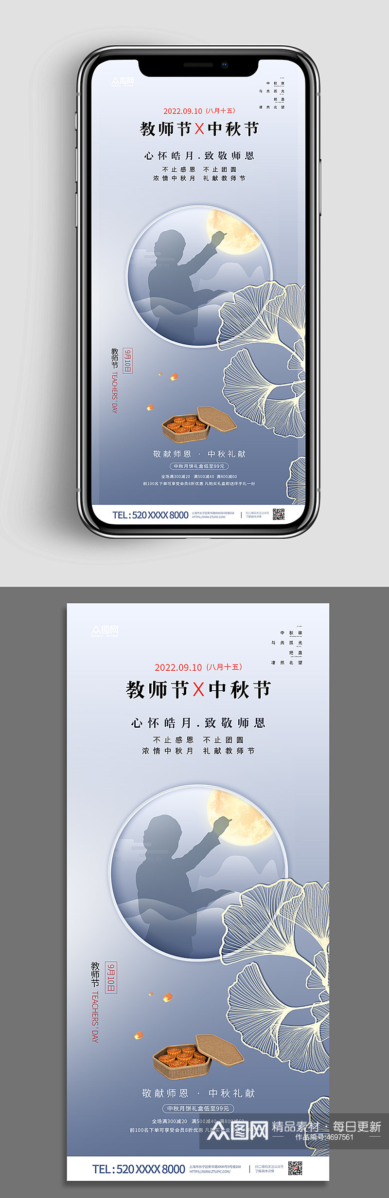 中秋节教师节双节同庆地产手机壁纸海报素材