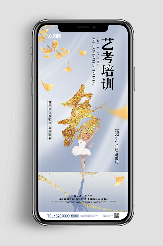 舞蹈培训班艺考培训芭蕾舞海报