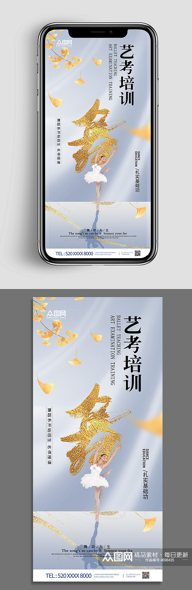 舞蹈培训班艺考培训芭蕾舞海报素材