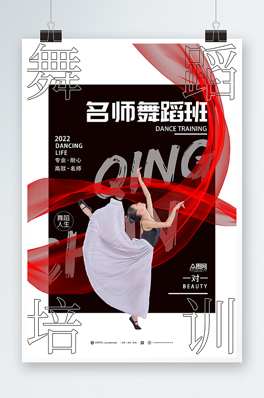舞蹈培训班艺考培训芭蕾舞海报