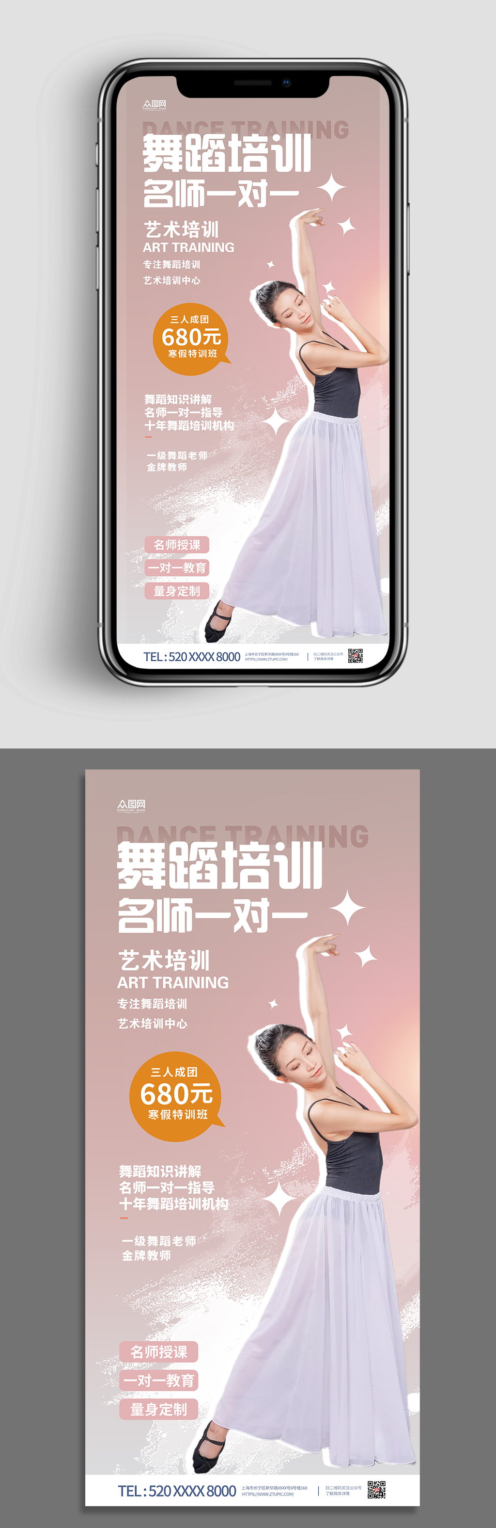 舞蹈培训班艺考培训芭蕾舞海报素材
