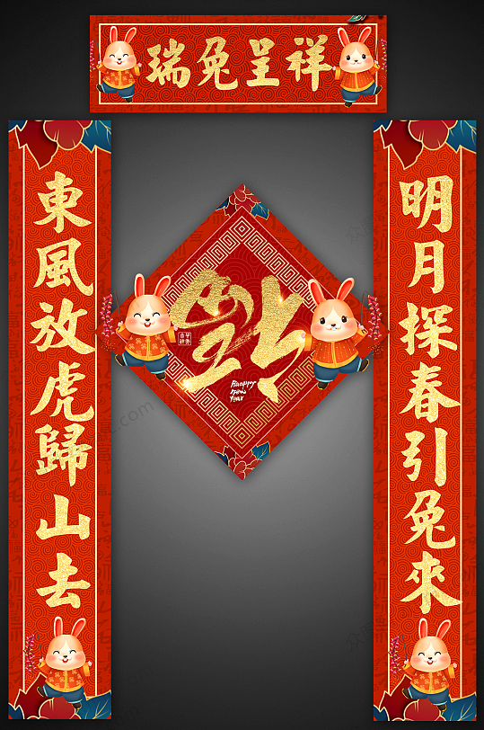 瑞兔兔年大吉2023红色喜庆对联福字-众图网