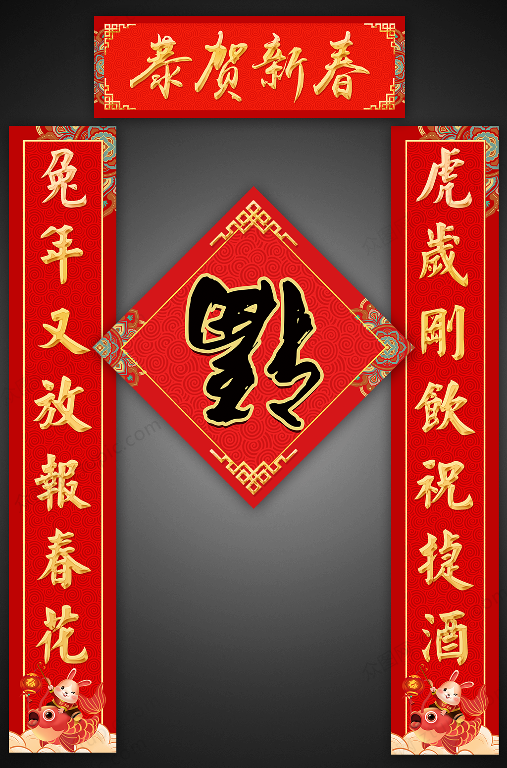 瑞兔兔年大吉2023红色喜庆对联福字素材