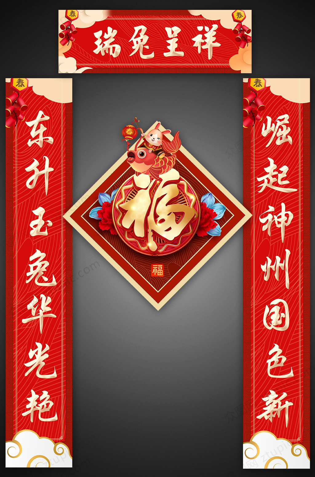 瑞兔兔年大吉2023红色喜庆对联福字素材