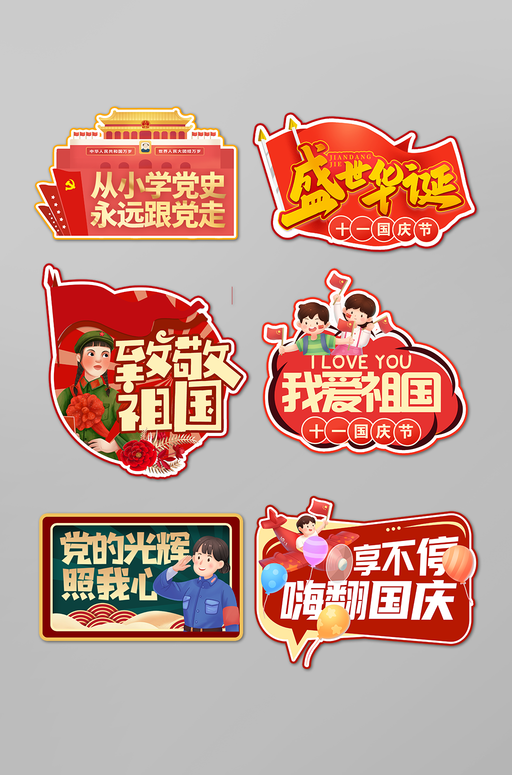 國慶節(jié)手舉牌國慶元素國慶標(biāo)語喜迎國慶素材