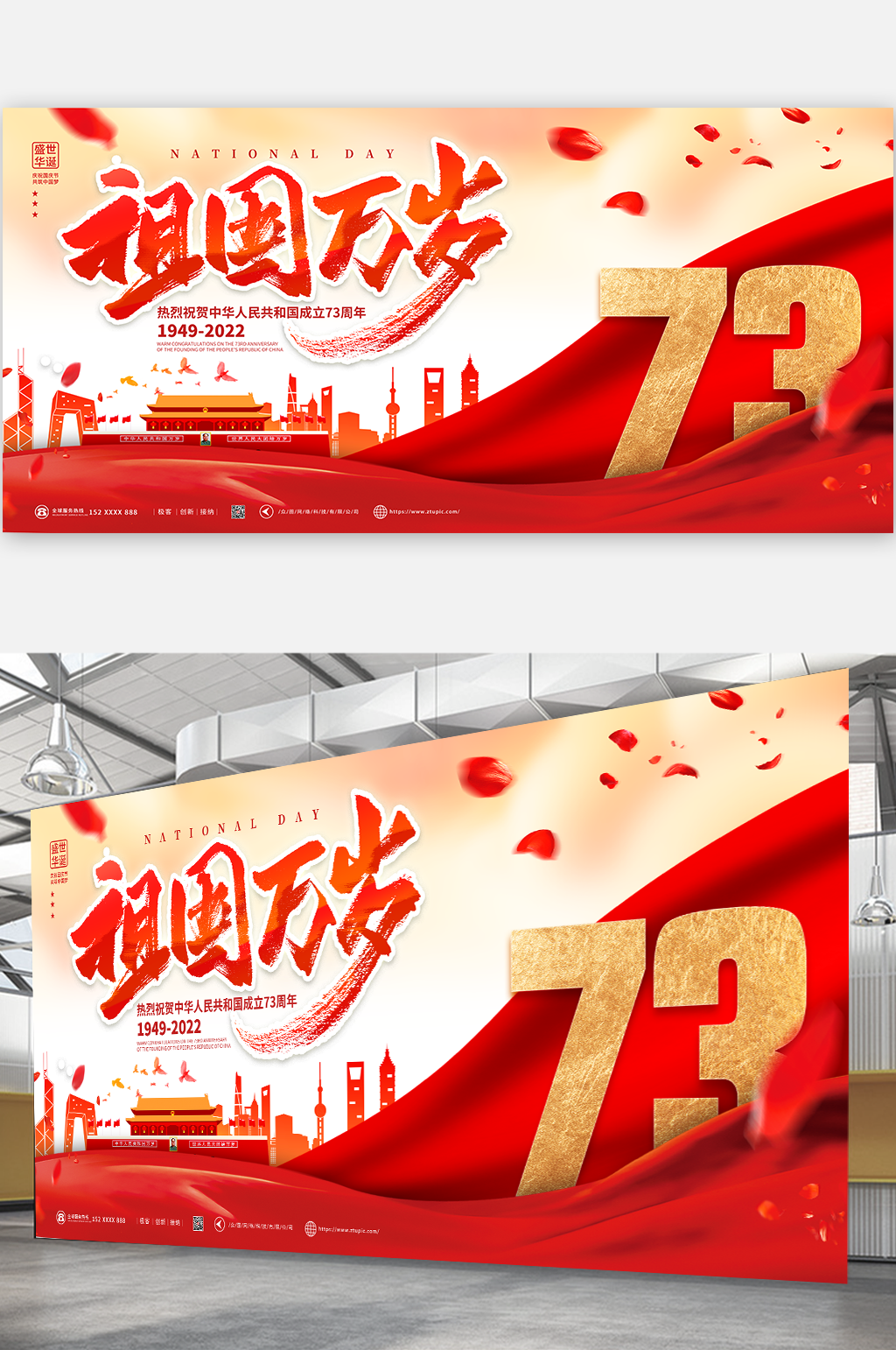 盛世华诞国庆节十一建国73周年党建展板素材