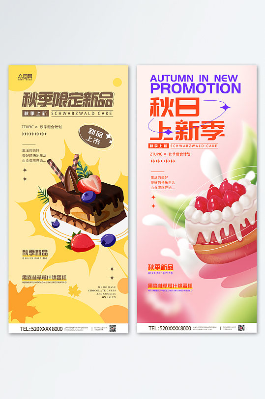 秋日上新秋季美食甜品草莓蛋糕手机海报