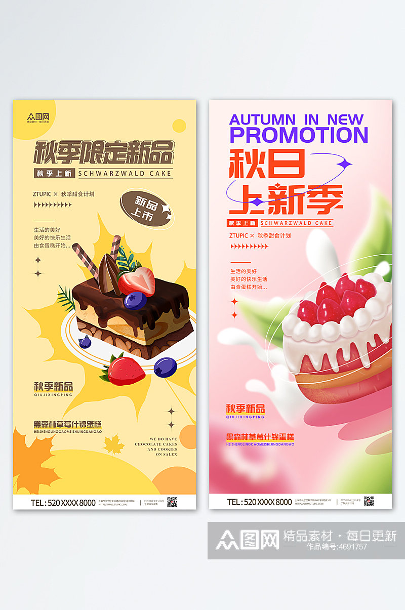 秋日上新秋季美食甜品草莓蛋糕手机海报素材