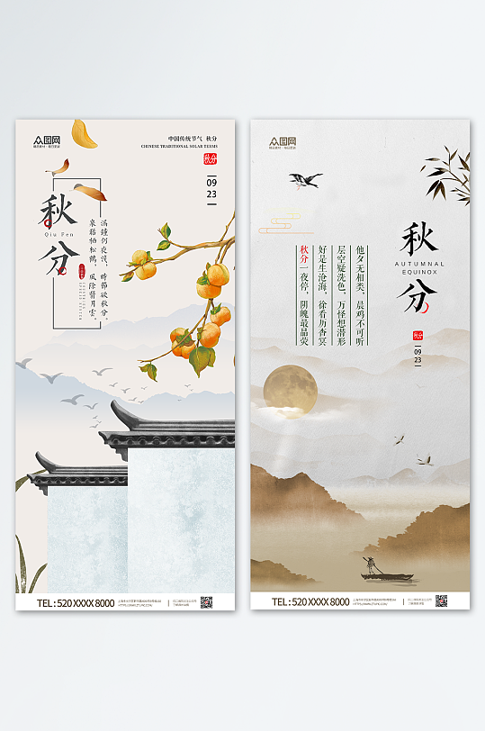 秋分節氣中國風傳統24節氣手機壁紙海報