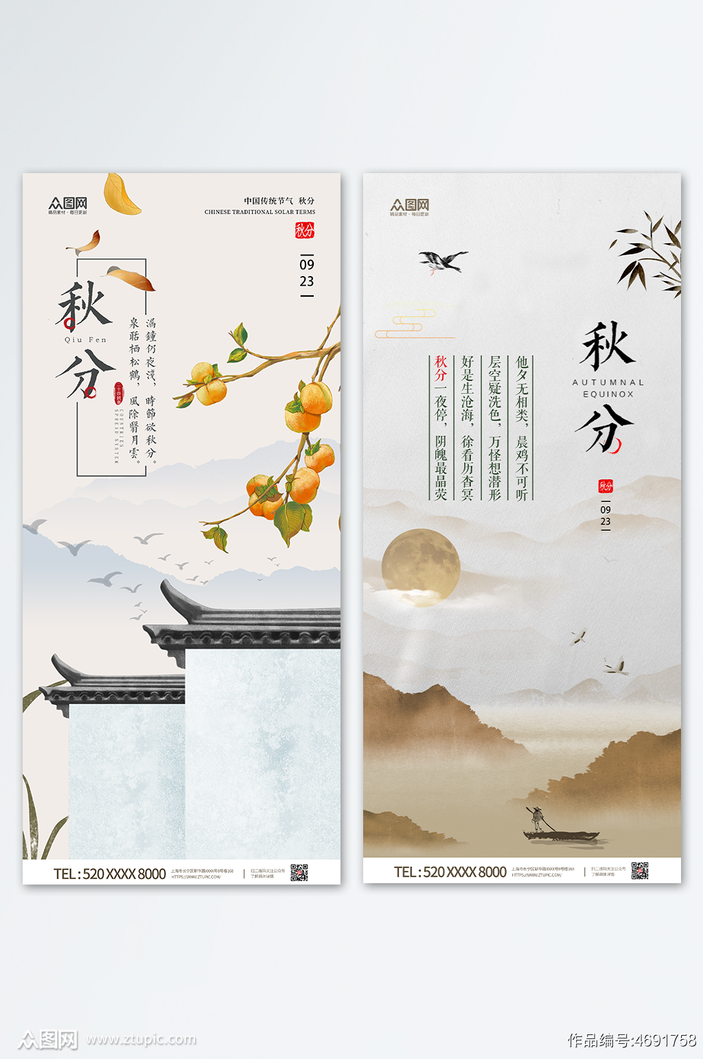 秋分节气中国风传统24节气手机壁纸海报素材