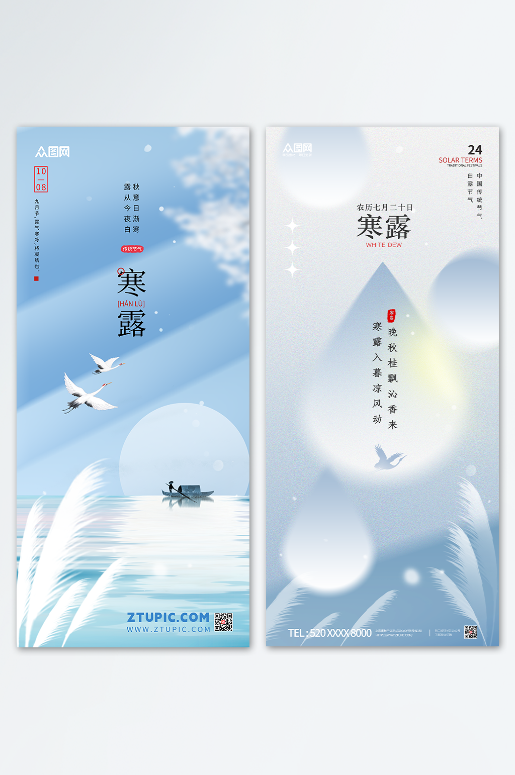 寒露中国风二十四节气套图极简地产海报素材