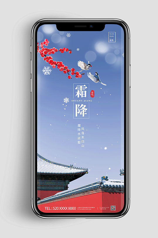 霜降中国风下雪故宫手机壁纸中国风海报