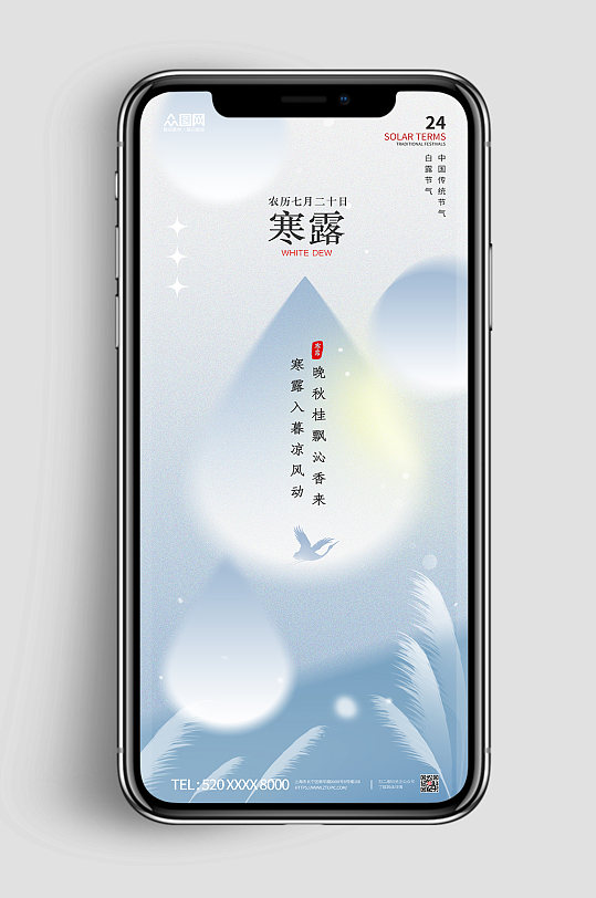寒露水滴弥散风轻拟物风手机壁纸海报