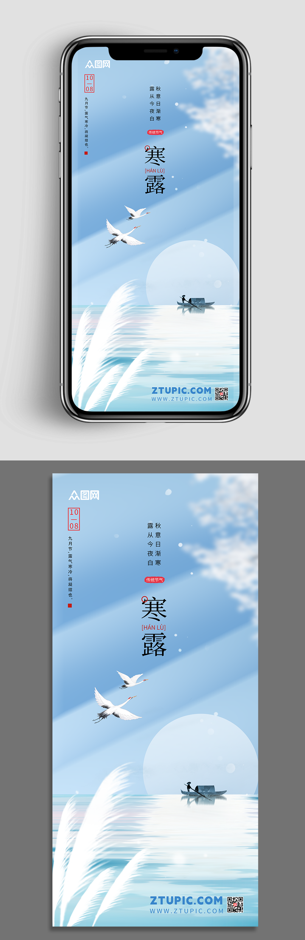 寒露中国风蓝色手机二十四节气海报素材
