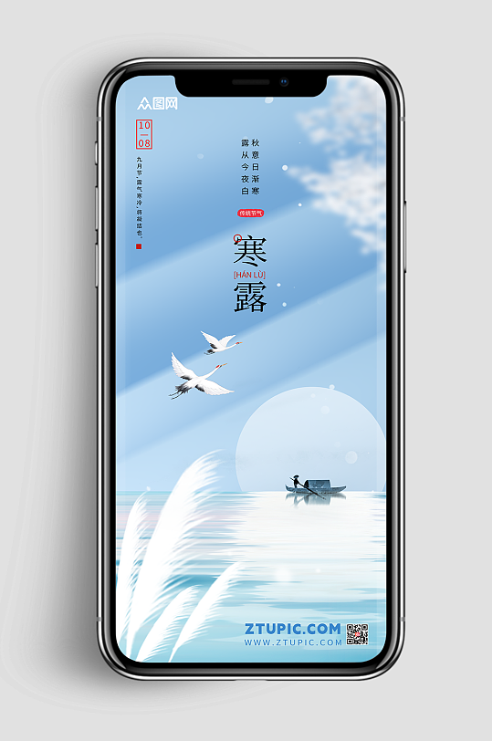寒露中国风蓝色手机二十四节气海报