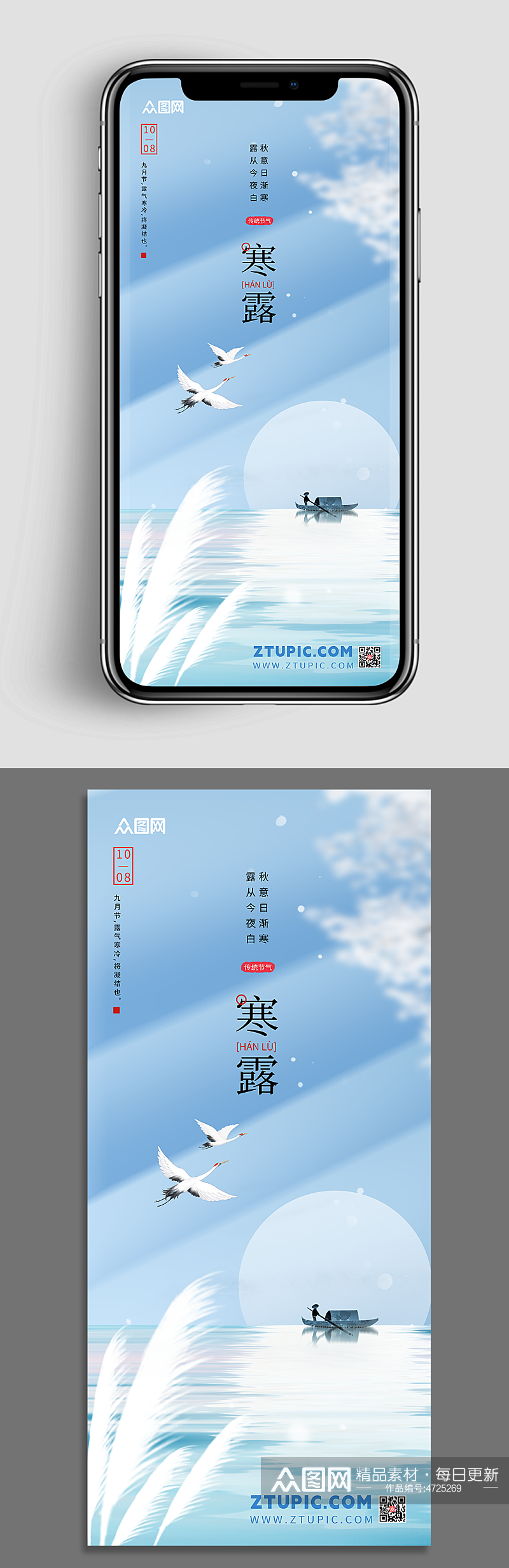 寒露中国风蓝色手机壁纸二十四节气海报素材