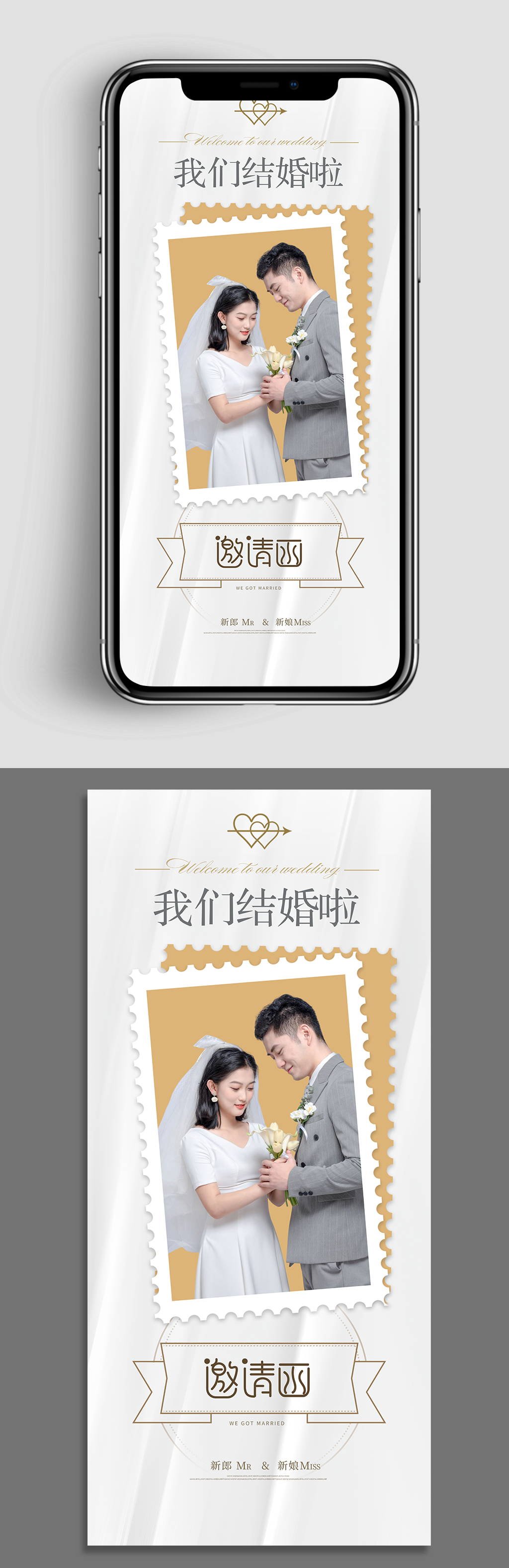 大气白色婚礼邀请函手机海报素材