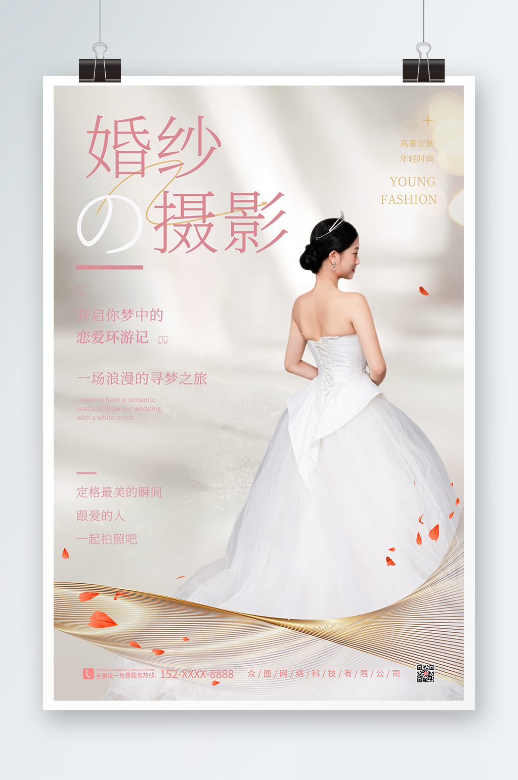 婚纱摄影促销海报素材