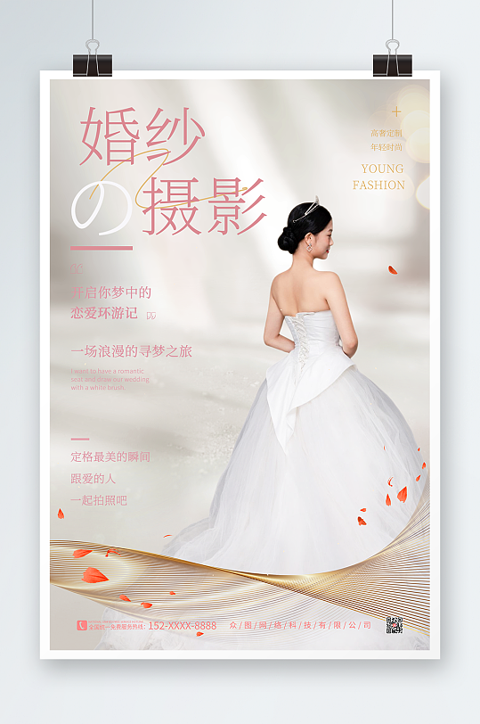 婚纱摄影促销海报