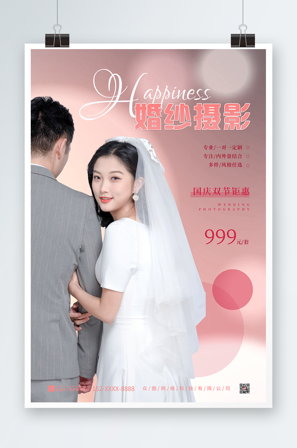 婚纱摄影促销海报素材