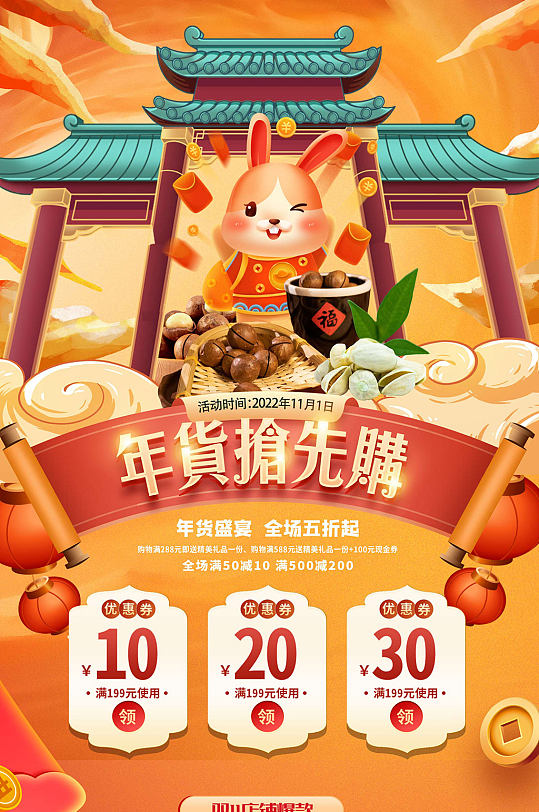 淘宝双十一坚果年货节电商主图-众图网