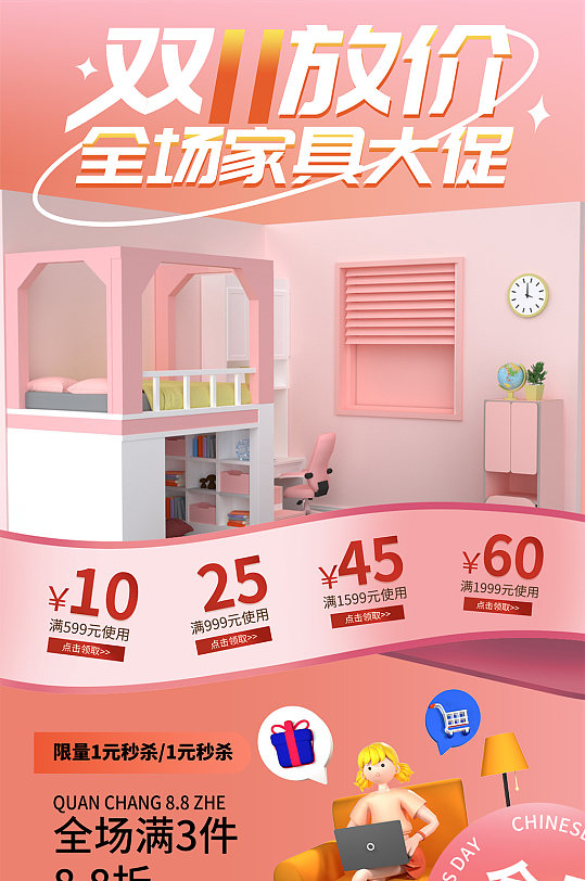 双十一家具家居淘宝电商主页首页-众图网