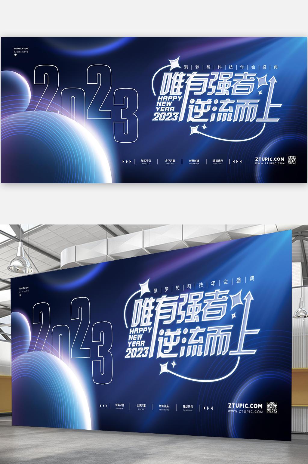 蓝色2023企业年会年终盛典背景海报展板素材