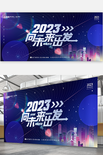 蓝色2023企业年会年终盛典背景海报展板