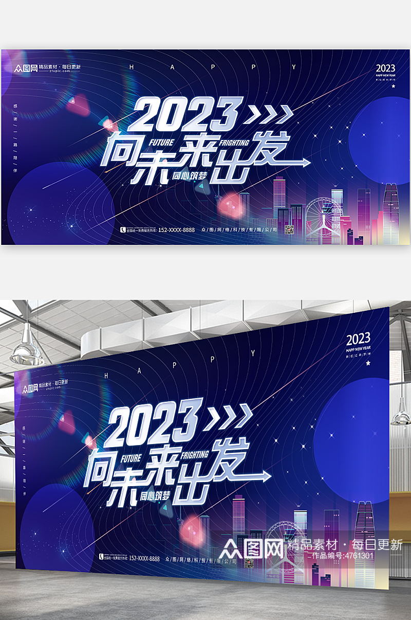 蓝色2023企业年会年终盛典背景海报展板素材