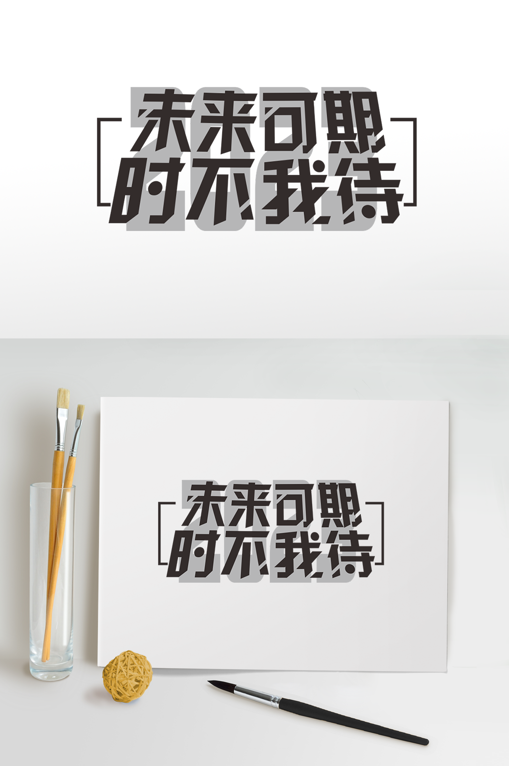 未来可期2023年企业年会艺术字体设计素材